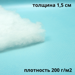 Синтепон 200 гр/м2, метрами  в Пушкино