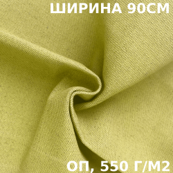 Ткань Брезент Огнеупорный (ОП) 550 гр/м2 (Ширина 90см), на отрез  в Пушкино